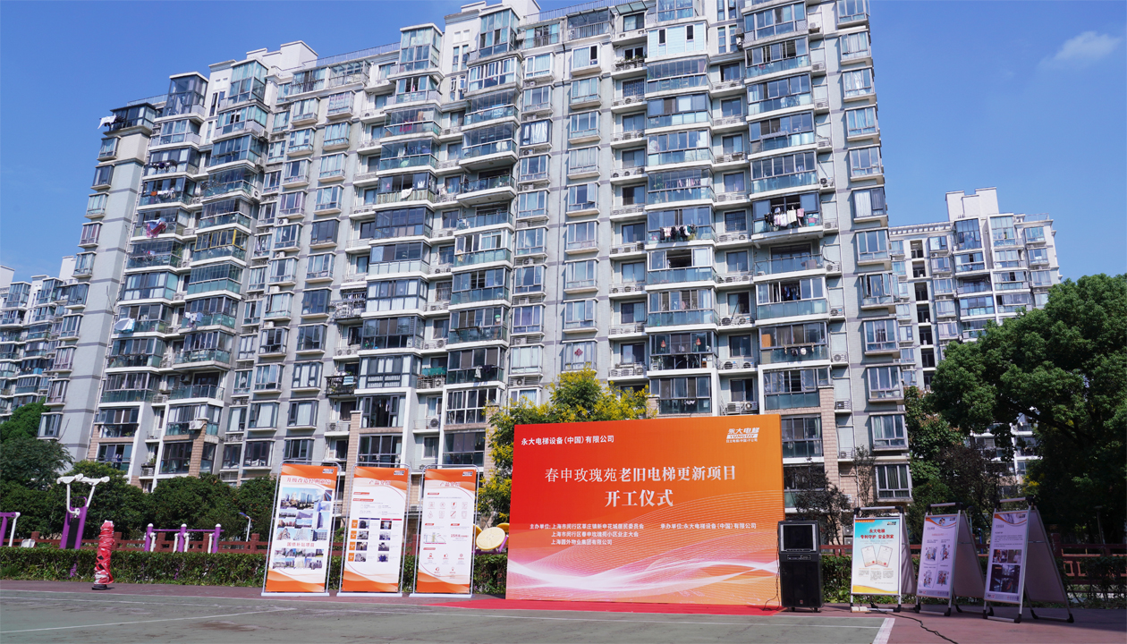 從&ldquo;新&rdquo;到&ldquo;心&rdquo;：永大電梯近20年服務(wù)獲認(rèn)可，國(guó)補(bǔ)電梯更新工程開工！